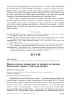 Научная статья на тему 'Новое осеннее появление кудрявого пеликана Pelecanus crispus в Чуйской долине'