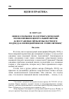 Научная статья на тему 'Новое открытие теллурократической геополитики в Центральной Европе (к постановке проблемы научного подхода к немецкой школе геополитики)'