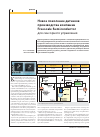 Научная статья на тему 'Новое поколение датчиков производства компании Freescale Semiconductor для сенсорного управления'