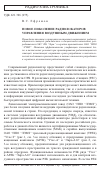 Научная статья на тему 'Новое поколение радиолокаторов управления воздушным движением'