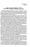 Научная статья на тему '«Новое славянское движение» в СССР и Всеславянский комитет в Москве в годы войны'