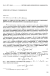 Научная статья на тему 'Новое условие ортогональности для радиальных компонент дираковских биспиноров в кулоновском поле'