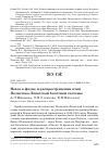 Научная статья на тему 'Новое в фауне и распространении птиц Полистово-Ловатской болотной системы'