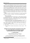 Научная статья на тему 'Новое в гражданском законодательстве: организационно-правовые формы некоммерческих организаций'