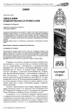 Научная статья на тему 'Новое в химии конденсированных 2Н-хромен-2-онов'