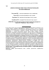 Научная статья на тему 'Новое в лечении телят при острой катаральной бронхопневмонии'