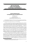 Научная статья на тему 'Новое в минералогии колчеданных месторождений Урала'