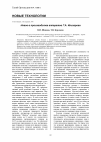 Научная статья на тему 'Новое в производстве аппаратов Г.А. Илизарова'