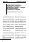 Научная статья на тему 'Новое в работе земельных и имущественных служб в связи с изменением роли земельно-имущественного комплекса в социально-экономическом развитии муниципального образования'