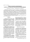 Научная статья на тему 'НОВОЕ В РЕАКЦИИ АЛКИЛИРОВАНИЯ 3-НИТРО-1,2,4-ТРИАЗОЛАТА НАТРИЯ ИЗОПРОПИЛБРОМИДОМ'