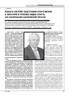 Научная статья на тему 'Новое в системе подготовки спортсменов в парусном и гребных видах спорта (по материалам зарубежной печати)'