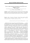 Научная статья на тему 'Новое в теории и практике социализации молодежи США в начале "цифрового столетия"'