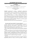 Научная статья на тему 'Новое в топической терапии андрогенетической алопеции'