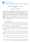 Научная статья на тему 'НОВОЕ В ЖИЛИЩНОМ СТРОИТЕЛЬСТВЕ ЗА РУБЕЖОМ ЧАСТЬ I'