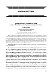 Научная статья на тему 'Новое время — новые методы (новое общество и его отражение в журналистике)'