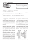 Научная статья на тему 'Новое высокоэффективное оборудование для электромагнитного перемешивания жидкого металла при непрерывном литье круглых заготовок из спецсплавов и легированных марок стали'