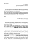 Научная статья на тему 'Новокузнецк в 1920—1930-е годы в памятниках модернизма'