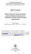 Научная статья на тему 'Новооткрытое произведение святого Иринея Лионского "Доказательство апостольской проповеди"'