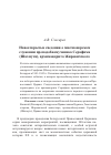 Научная статья на тему 'Новооткрытые сведения о миссионерском служении преподобномученика Серафима (Шахмутя), архимандрита Жировичского'