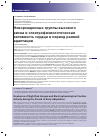 Научная статья на тему 'Новорожденные группы высокого риска и электрофизиологическая активность сердца в период ранней адаптации'