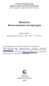 Научная статья на тему 'Новости богословской литературы'