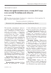 Научная статья на тему 'Новости орнитологического сезона 2015 года в лесостепи Челябинской области'