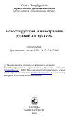 Научная статья на тему 'Новости русской и иностранной русской литературы'