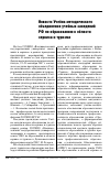 Научная статья на тему 'Новости Учебно-методического объединения учебных заведений РФ по образованию в области сервиса и туризма'