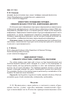 Научная статья на тему 'Новостное сообщение сегодня -семантическая структура, композиция, дискурс'