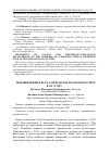 Научная статья на тему 'Нововведения в бухгалтерском и налоговом учете в 2017 году'