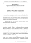 Научная статья на тему 'НОВОВВЕДЕНИЯ В СФЕРЕ РАССЛЕДОВАНИЯ НЕСЧАСТНЫХ СЛУЧАЕВ НА ПРОИЗВОДСТВЕ'