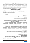 Научная статья на тему 'НОВОВВЕДЕНИЯ В ЗАКОНОДАТЕЛЬСТВЕ О КОНТРАКТНОЙ СИСТЕМЕ С 2018 ГОДА'