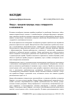 Научная статья на тему 'Новруз праздник природы, мира, солидарности и человечности'