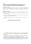 Научная статья на тему 'Новшества и недоработки федерального Закона от 13. 07. 2015 № 218-ФЗ «о государственной регистрации недвижимости»'