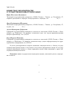 Научная статья на тему 'Новшества в законодательстве о государственной кадастровой оценке'