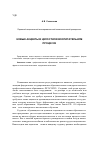 Научная статья на тему 'Новые акценты в целостном воспитательном процессе'