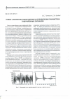 Научная статья на тему 'Новые алгоритмы обнаружения и определения параметров зашумленных сигналов'