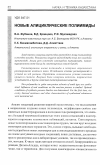 Научная статья на тему 'Новые алициклические полиимиды'