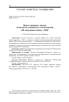 Научная статья на тему 'Новые архивные данные об авторстве анонимного стихотворения "на нынешнюю войну" (1854)'