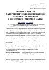 Научная статья на тему 'Новые аспекты патогенетически обоснованной терапии аденомиоза в сочетании с миомой матки'