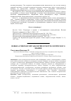 Научная статья на тему 'Новые аспекты в методологии культурологического знания'