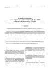 Научная статья на тему 'Новые ассоциации класса Molinio-Arrhenatheretea r. Tx. 1937 в Южном Нечерноземье России'