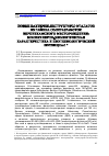 Научная статья на тему 'Новые бактерии-деструкторы фталатов из района солеразработок Верхнекамского месторождения: молекулярно-биологическая характеристика и биотехнологический потенциал'