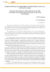 Научная статья на тему 'Новые черты в организации строительного дела на Руси (XV-XVI вв. )'