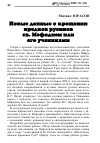 Научная статья на тему 'Новые данные о крещении предков русинов св. Мефодием или его учениками'