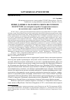 Научная статья на тему 'Новые данные о палеолите Северо-Восточного Казахстана (по материалам работ Североказахстанского палеолитического отряда ИАЭТ со РАН)'