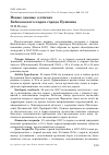 Научная статья на тему 'Новые данные о птицах Баболовского парка города Пушкина'