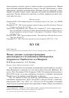 Научная статья на тему 'Новые данные о распространении краснокрылого чечевичника Rhodopechys sanguinea в Тарбагатае и в Манраке'