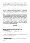 Научная статья на тему 'Новые данные о распространении птиц в Прибайкалье'