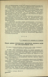Научная статья на тему 'Новые данные относительно применения двуокиси хлора для обеззараживания воды'